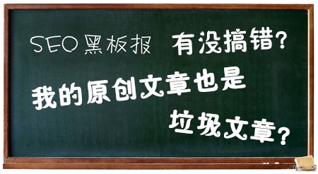 黑帽SEO技术：如何批量制造获取高质量原创文章内容  第1张