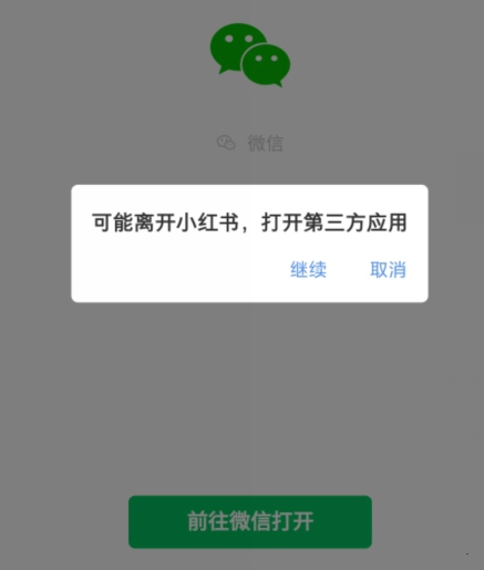 小红书引流防封号套路，黑科技一键跳转微信加好友(附工具)  第1张