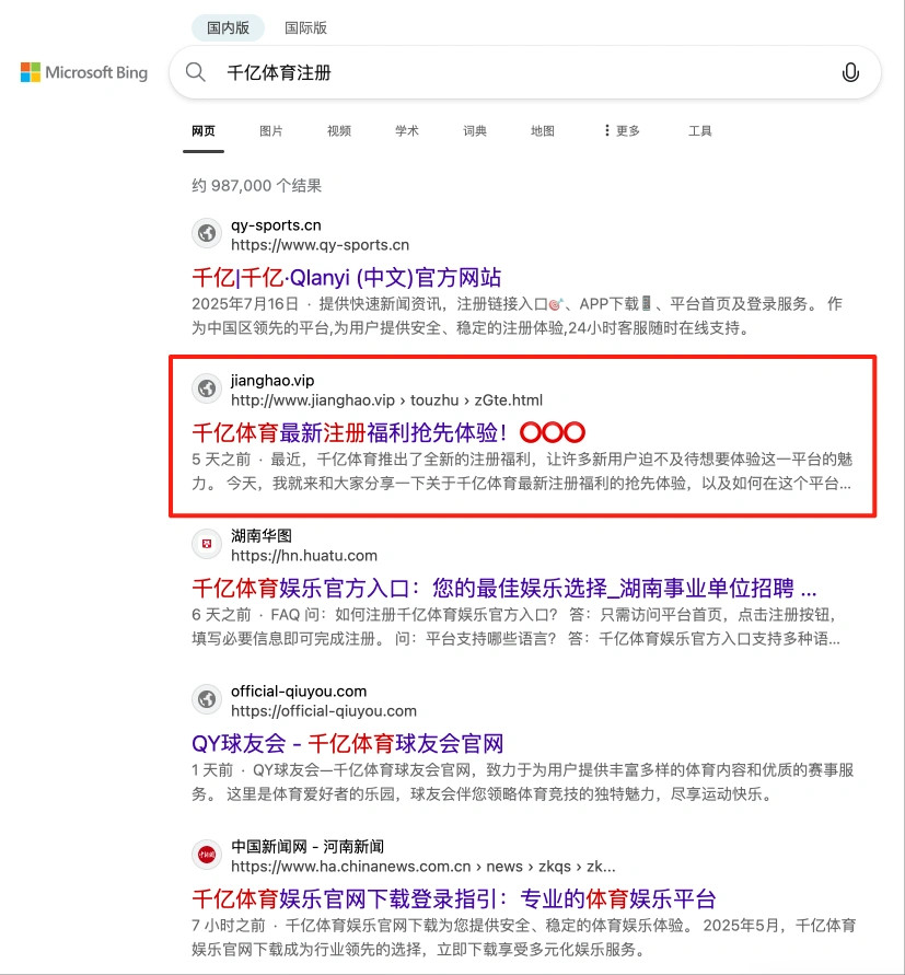 必应站群排名:BC、体育行业注册、登录、开户类核心长尾词排名 第41张 必应站群排名:BC、体育行业注册、登录、开户类核心长尾词排名 第41张