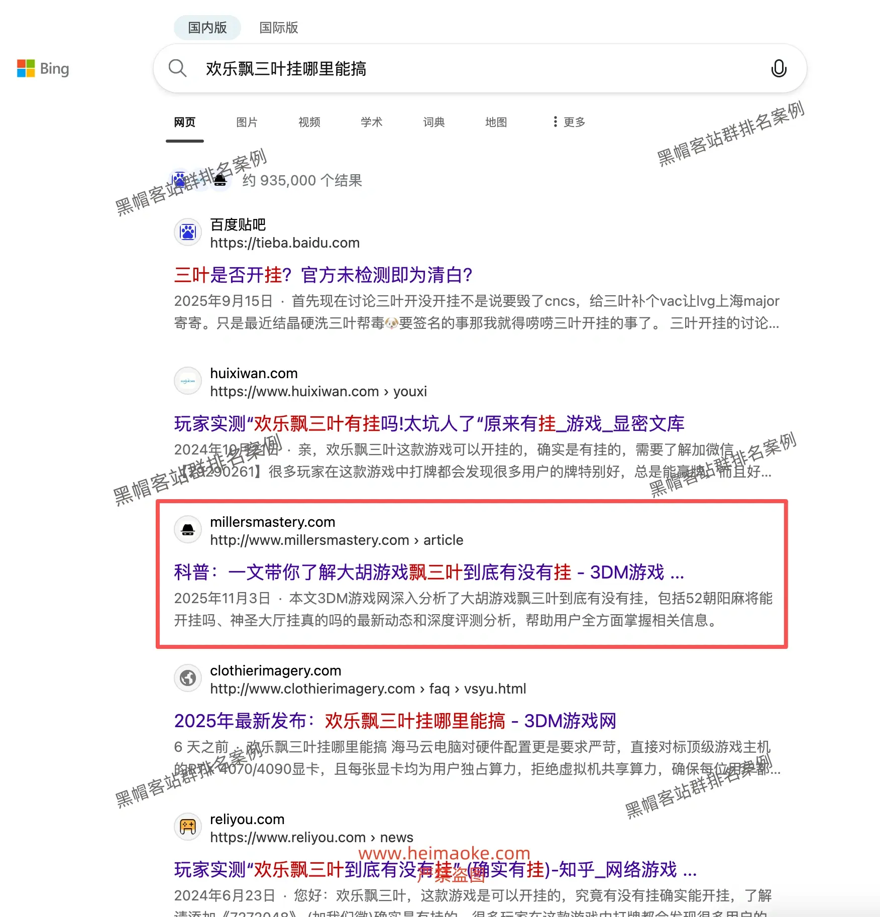 必应站群排名:棋牌游戏行业辅助、外挂类长尾关键词排名案例 第4张 必应站群排名:棋牌游戏行业辅助、外挂类长尾关键词排名案例 第4张