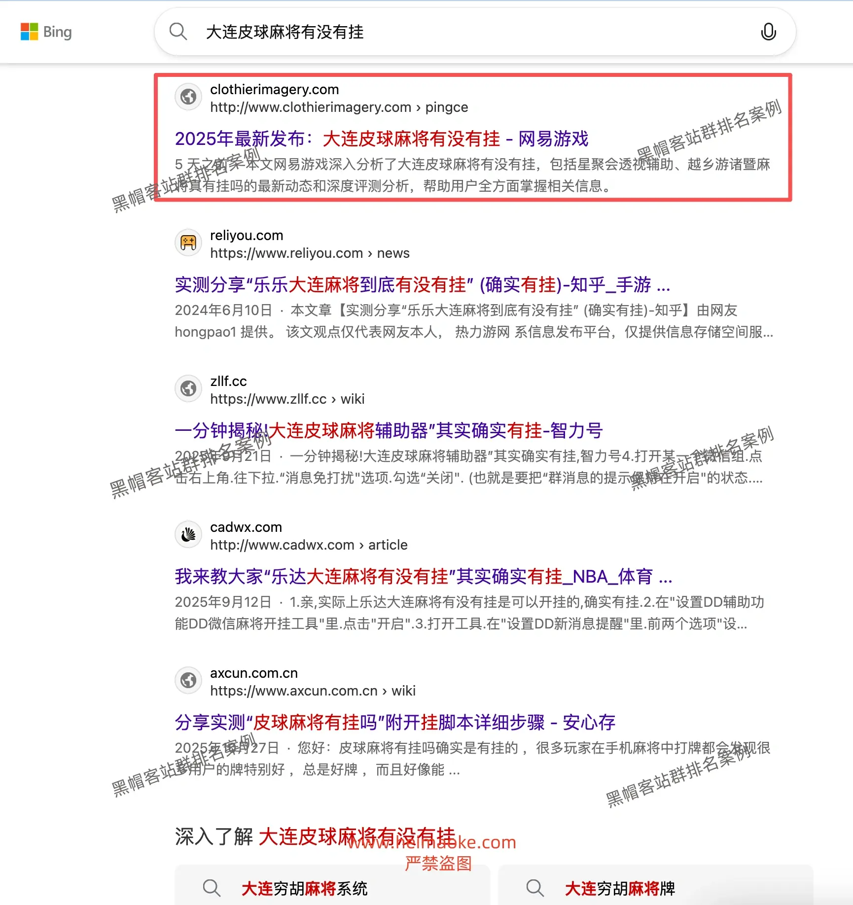 必应站群排名:棋牌游戏行业辅助、外挂类长尾关键词排名案例 第5张 必应站群排名:棋牌游戏行业辅助、外挂类长尾关键词排名案例 第5张