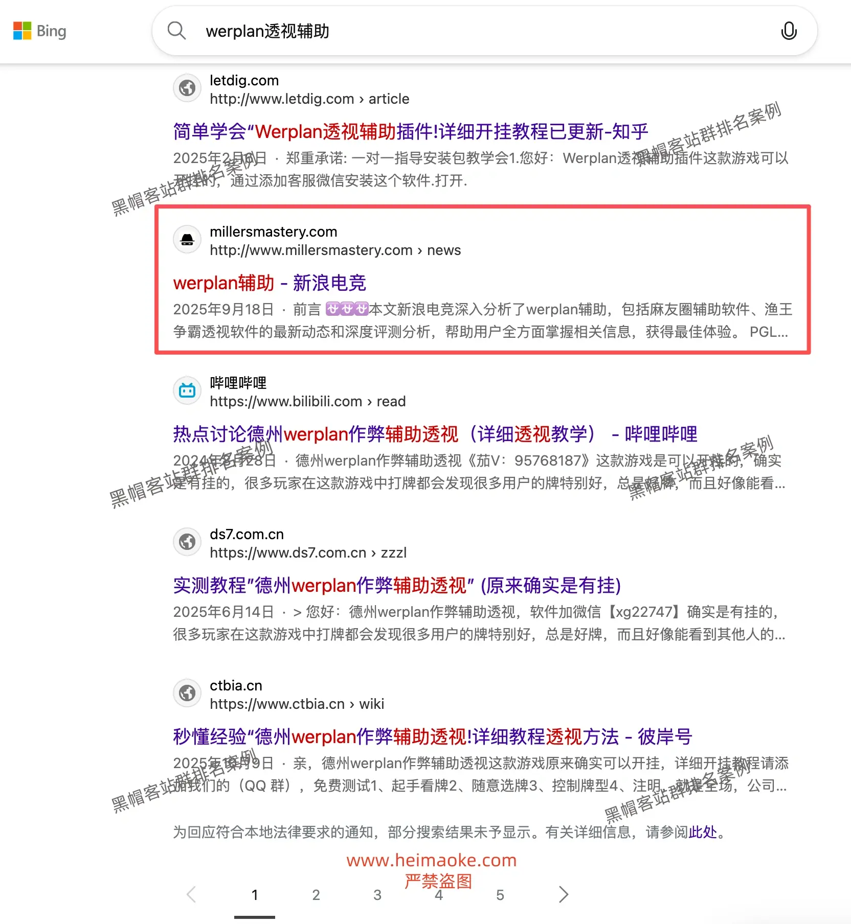 必应站群排名:棋牌游戏行业辅助、外挂类长尾关键词排名案例 第10张 必应站群排名:棋牌游戏行业辅助、外挂类长尾关键词排名案例 第10张