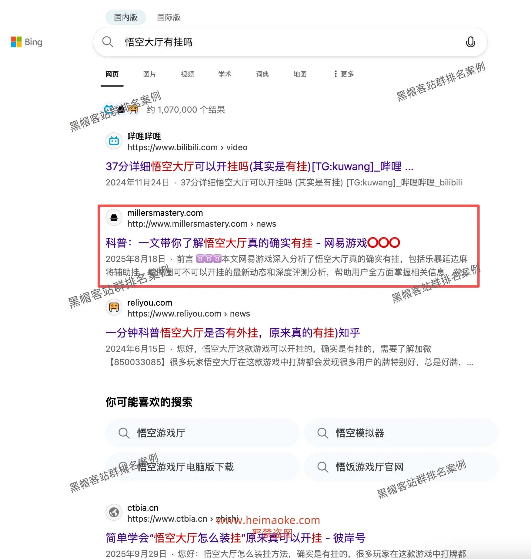 必应站群排名:棋牌游戏行业辅助、外挂类长尾关键词排名案例 第9张 必应站群排名:棋牌游戏行业辅助、外挂类长尾关键词排名案例 第9张