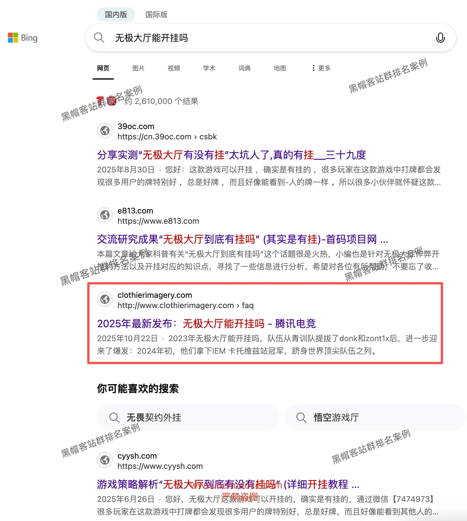 必应站群排名:棋牌游戏行业辅助、外挂类长尾关键词排名案例 第11张 必应站群排名:棋牌游戏行业辅助、外挂类长尾关键词排名案例 第11张