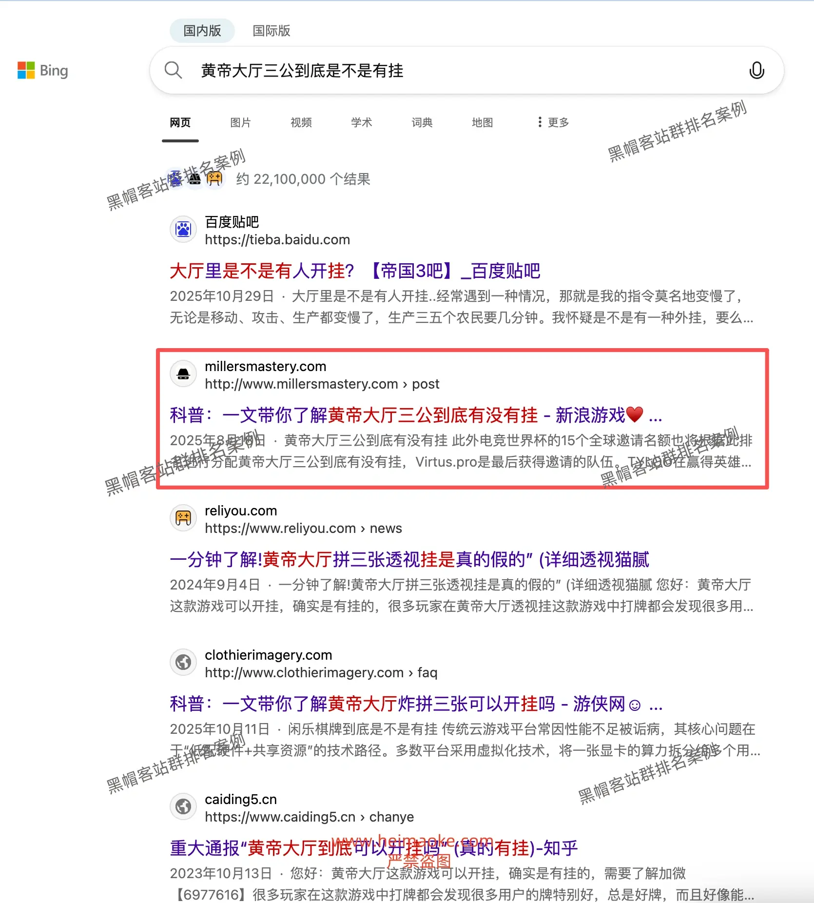 必应站群排名:棋牌游戏行业辅助、外挂类长尾关键词排名案例 第12张 必应站群排名:棋牌游戏行业辅助、外挂类长尾关键词排名案例 第12张