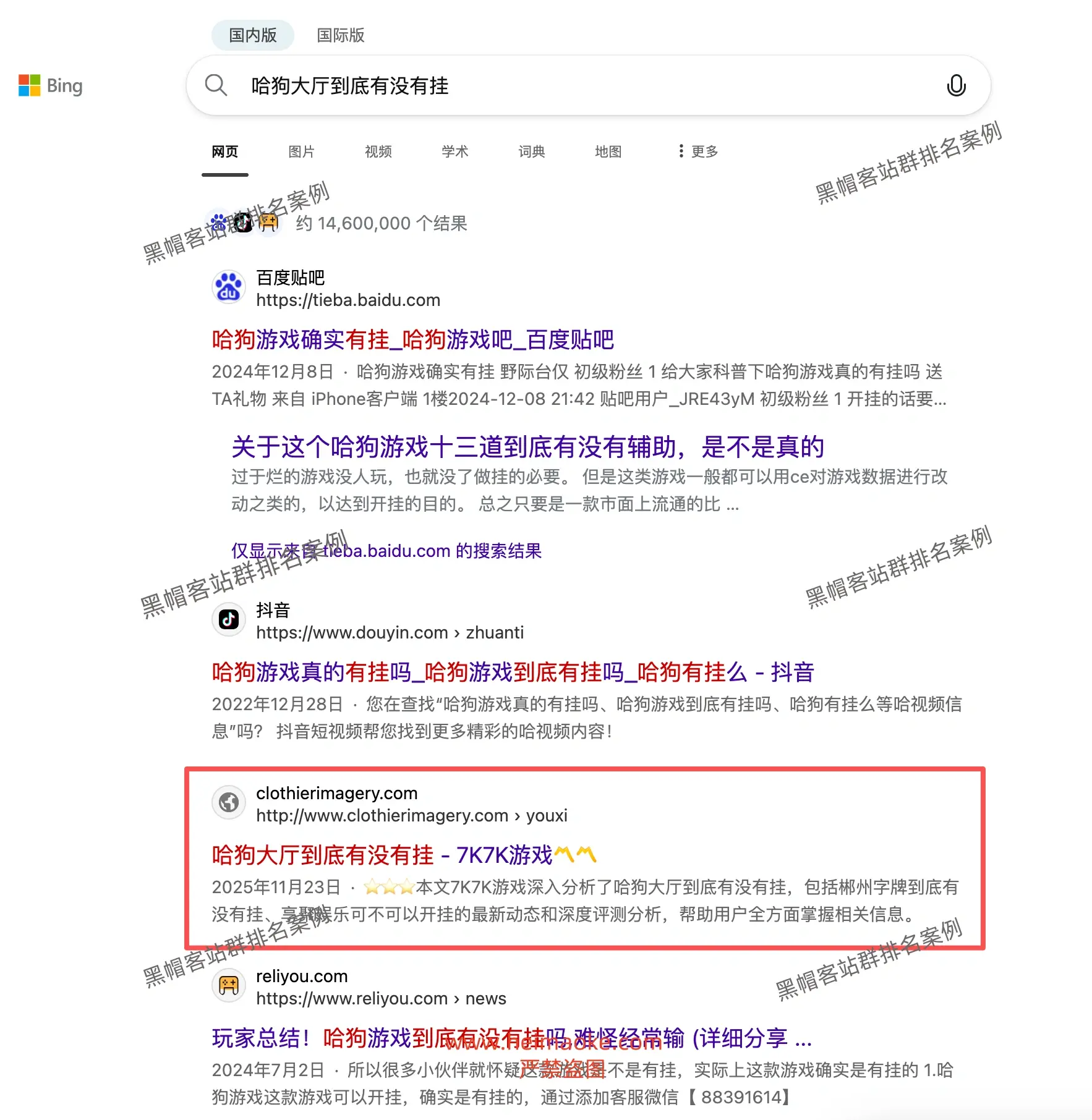 必应站群排名:棋牌游戏行业辅助、外挂类长尾关键词排名案例 第15张 必应站群排名:棋牌游戏行业辅助、外挂类长尾关键词排名案例 第15张