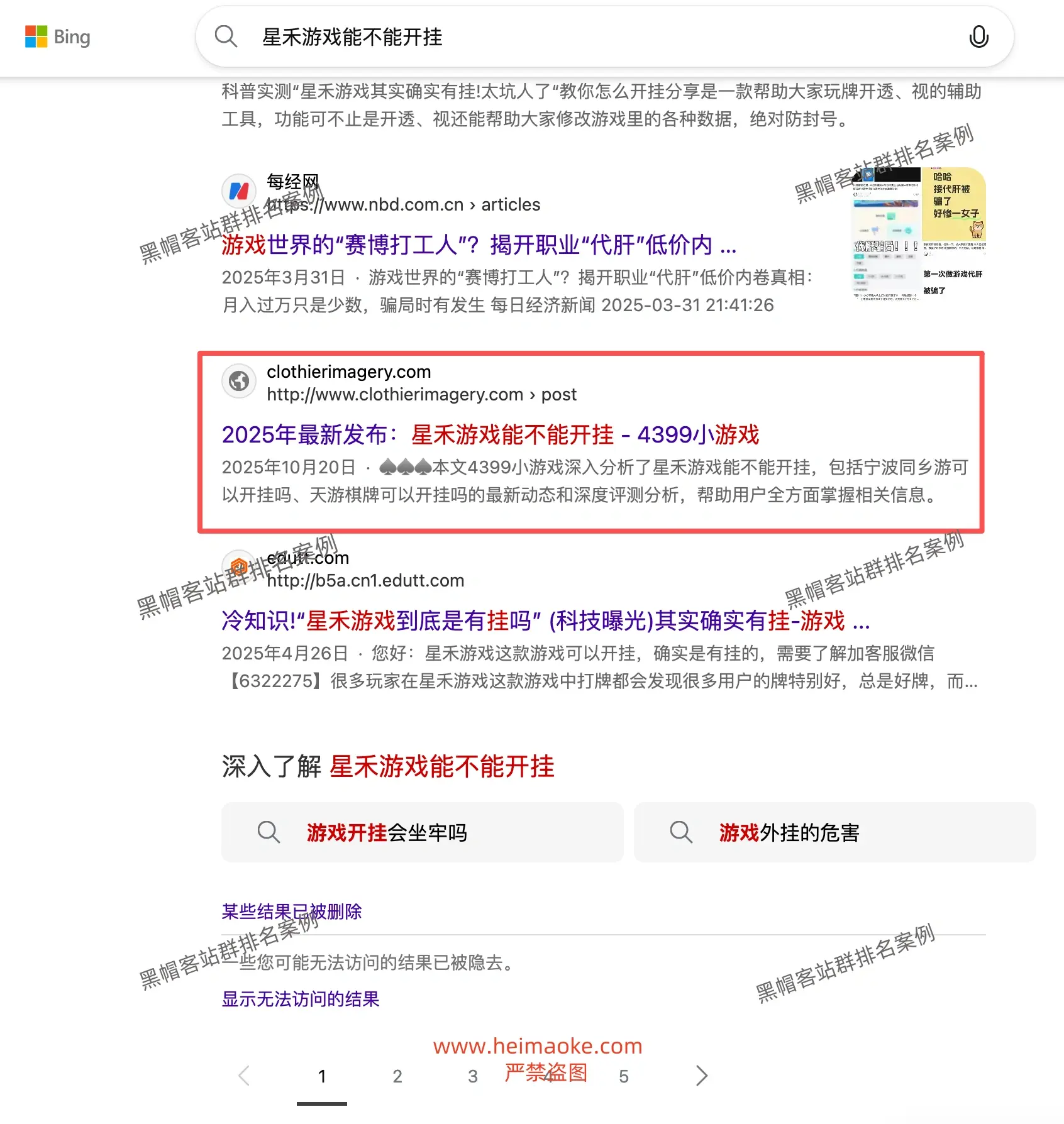 必应站群排名:棋牌游戏行业辅助、外挂类长尾关键词排名案例 第16张 必应站群排名:棋牌游戏行业辅助、外挂类长尾关键词排名案例 第16张
