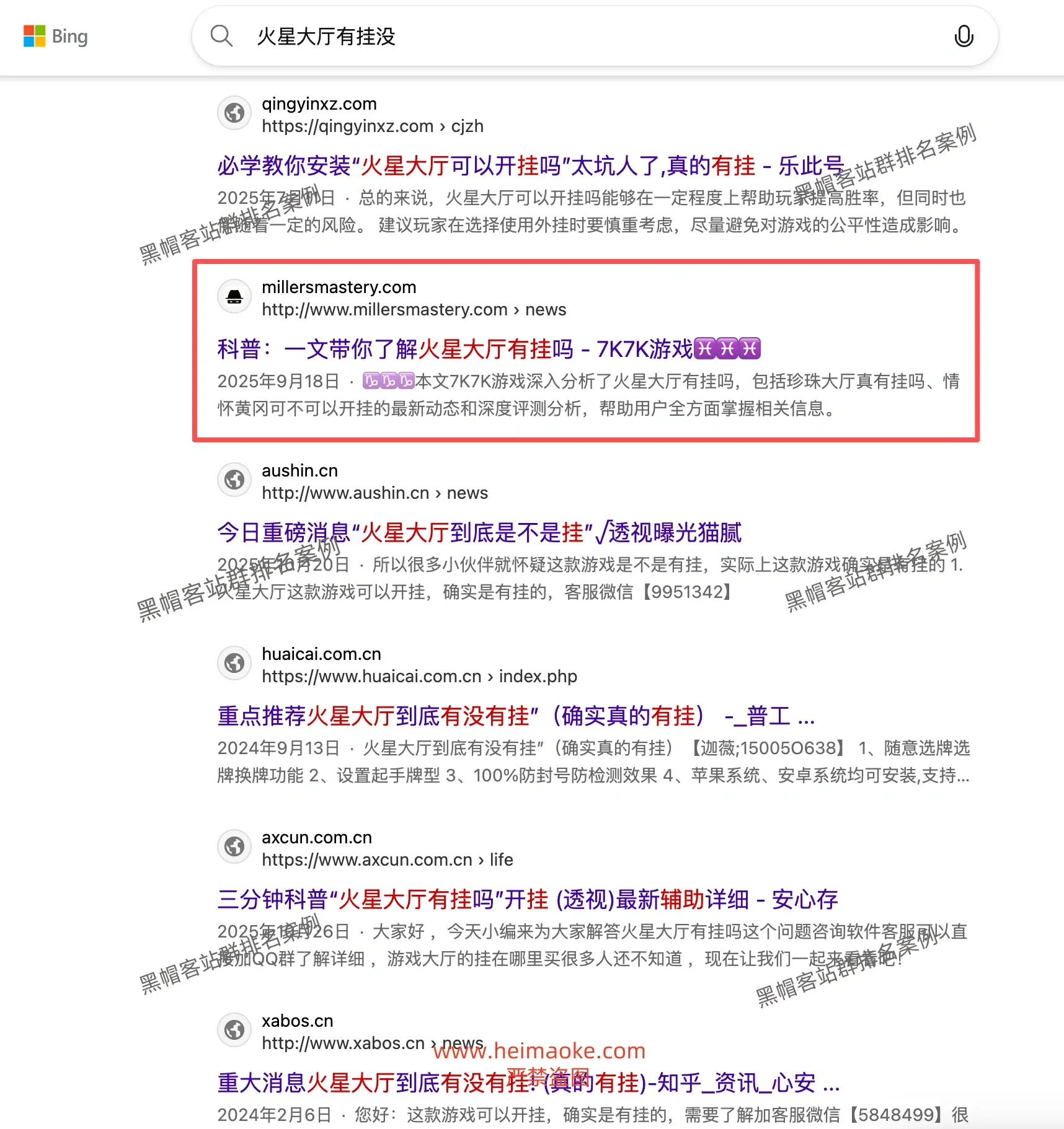 必应站群排名:棋牌游戏行业辅助、外挂类长尾关键词排名案例 第17张 必应站群排名:棋牌游戏行业辅助、外挂类长尾关键词排名案例 第17张