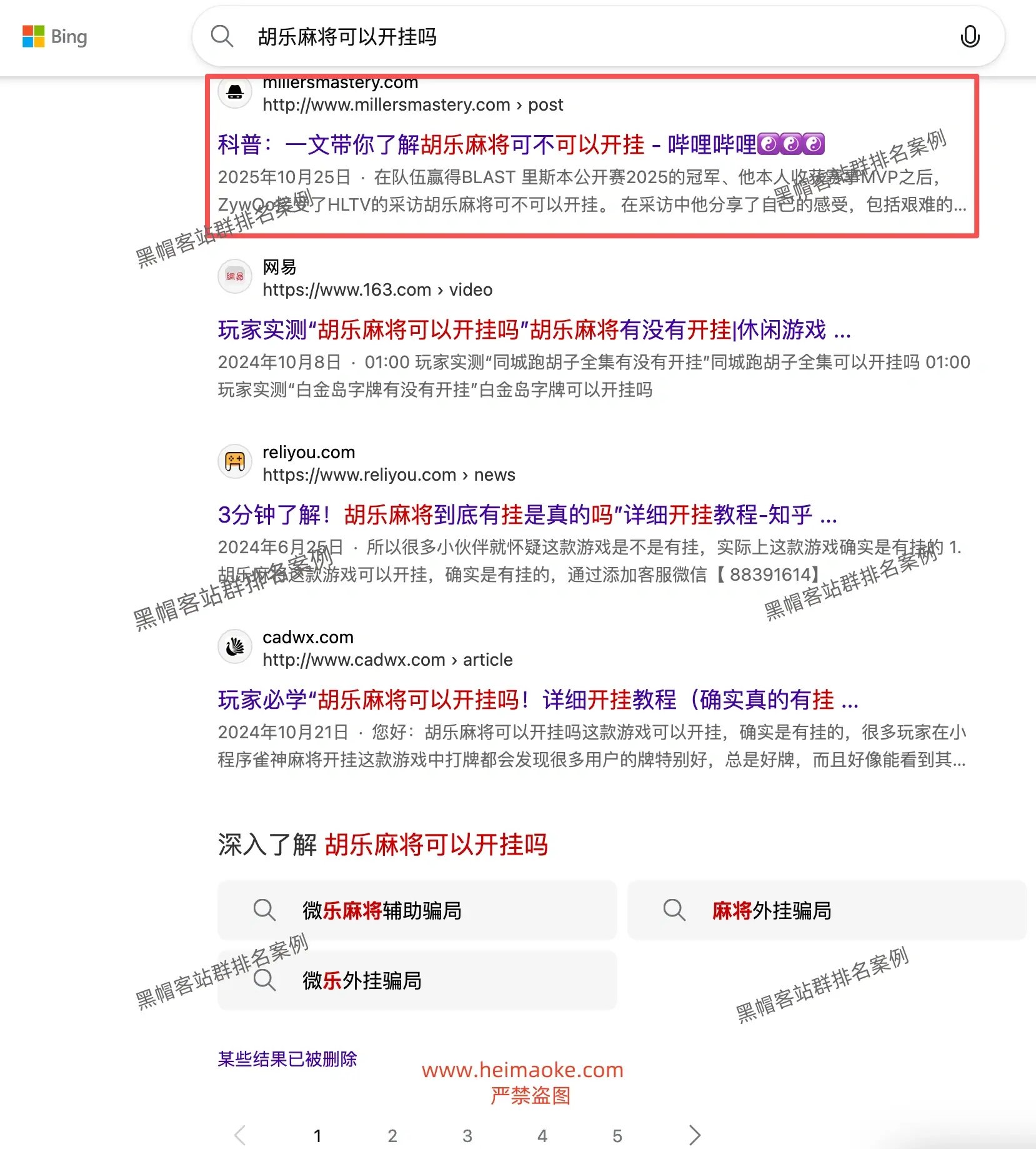 必应站群排名:棋牌游戏行业辅助、外挂类长尾关键词排名案例 第19张 必应站群排名:棋牌游戏行业辅助、外挂类长尾关键词排名案例 第19张