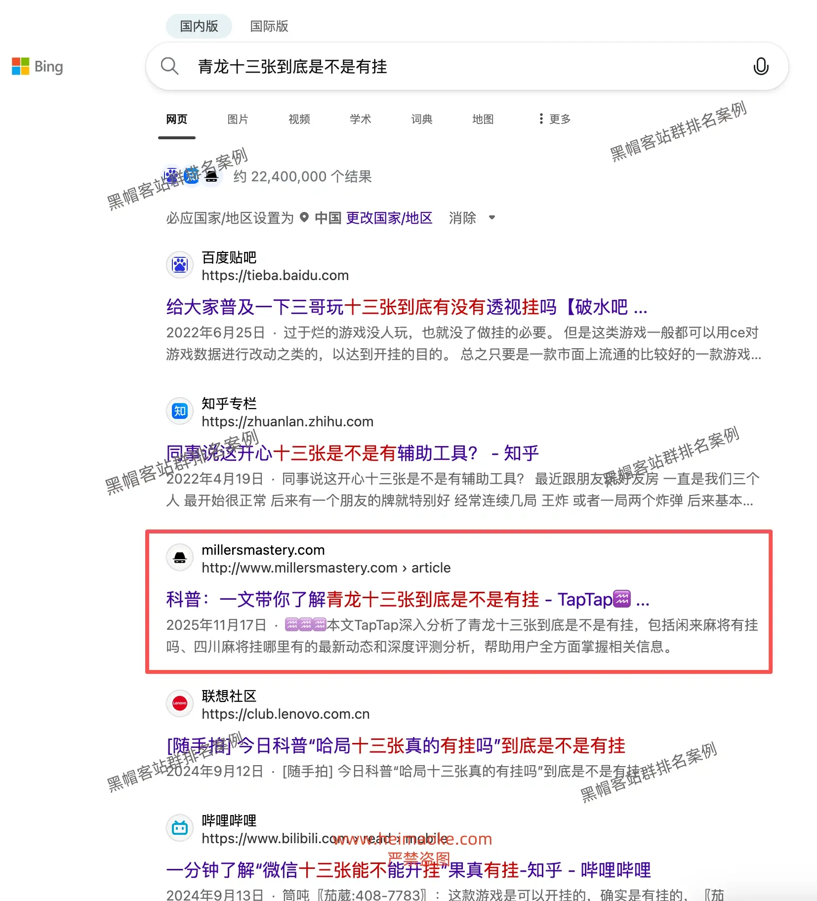 必应站群排名:棋牌游戏行业辅助、外挂类长尾关键词排名案例 第23张 必应站群排名:棋牌游戏行业辅助、外挂类长尾关键词排名案例 第23张