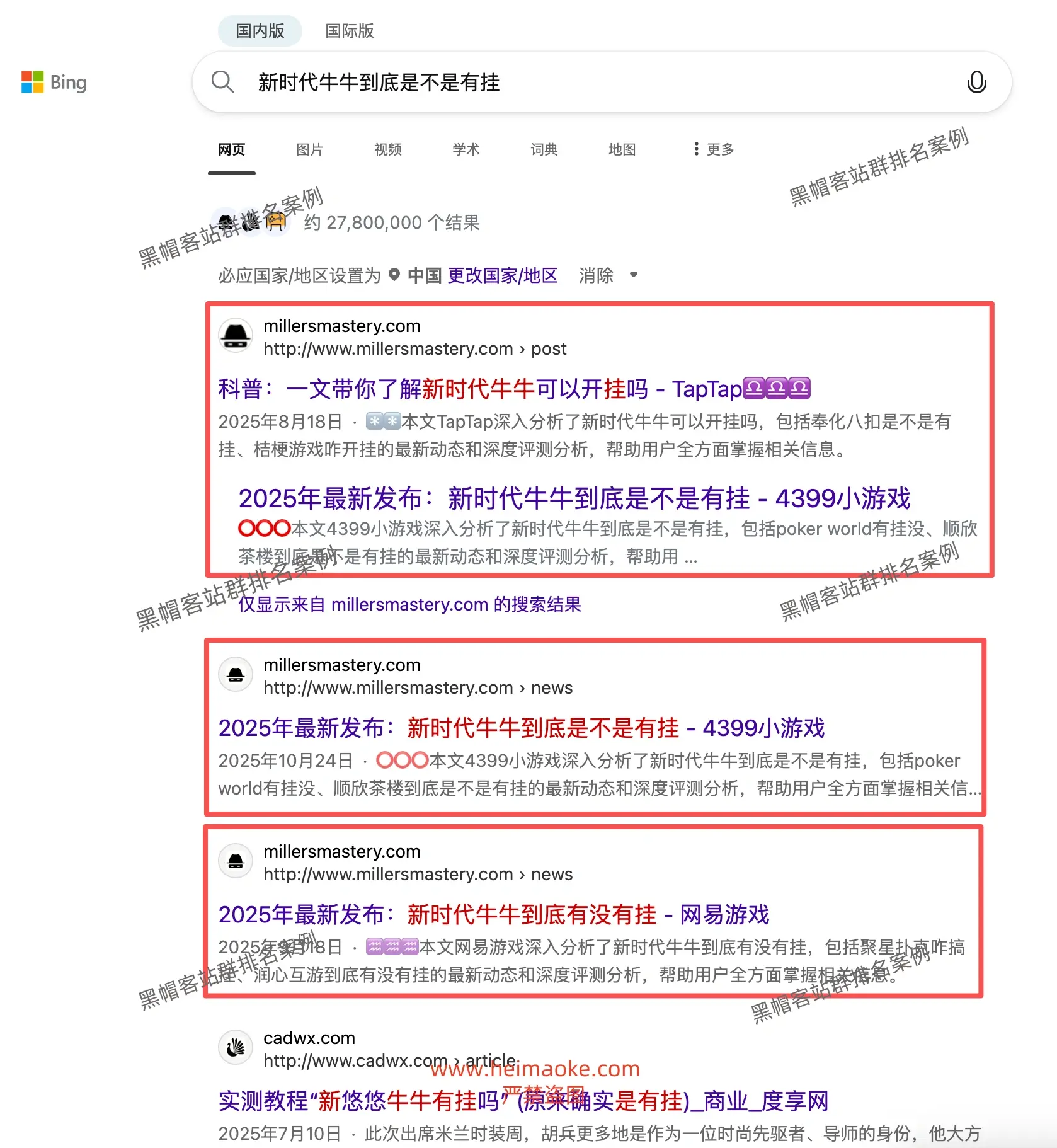 必应站群排名:棋牌游戏行业辅助、外挂类长尾关键词排名案例 第24张 必应站群排名:棋牌游戏行业辅助、外挂类长尾关键词排名案例 第24张