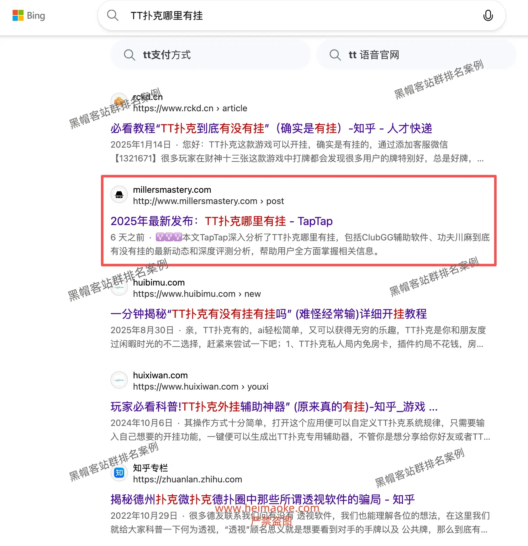 必应站群排名:棋牌游戏行业辅助、外挂类长尾关键词排名案例 第27张 必应站群排名:棋牌游戏行业辅助、外挂类长尾关键词排名案例 第27张