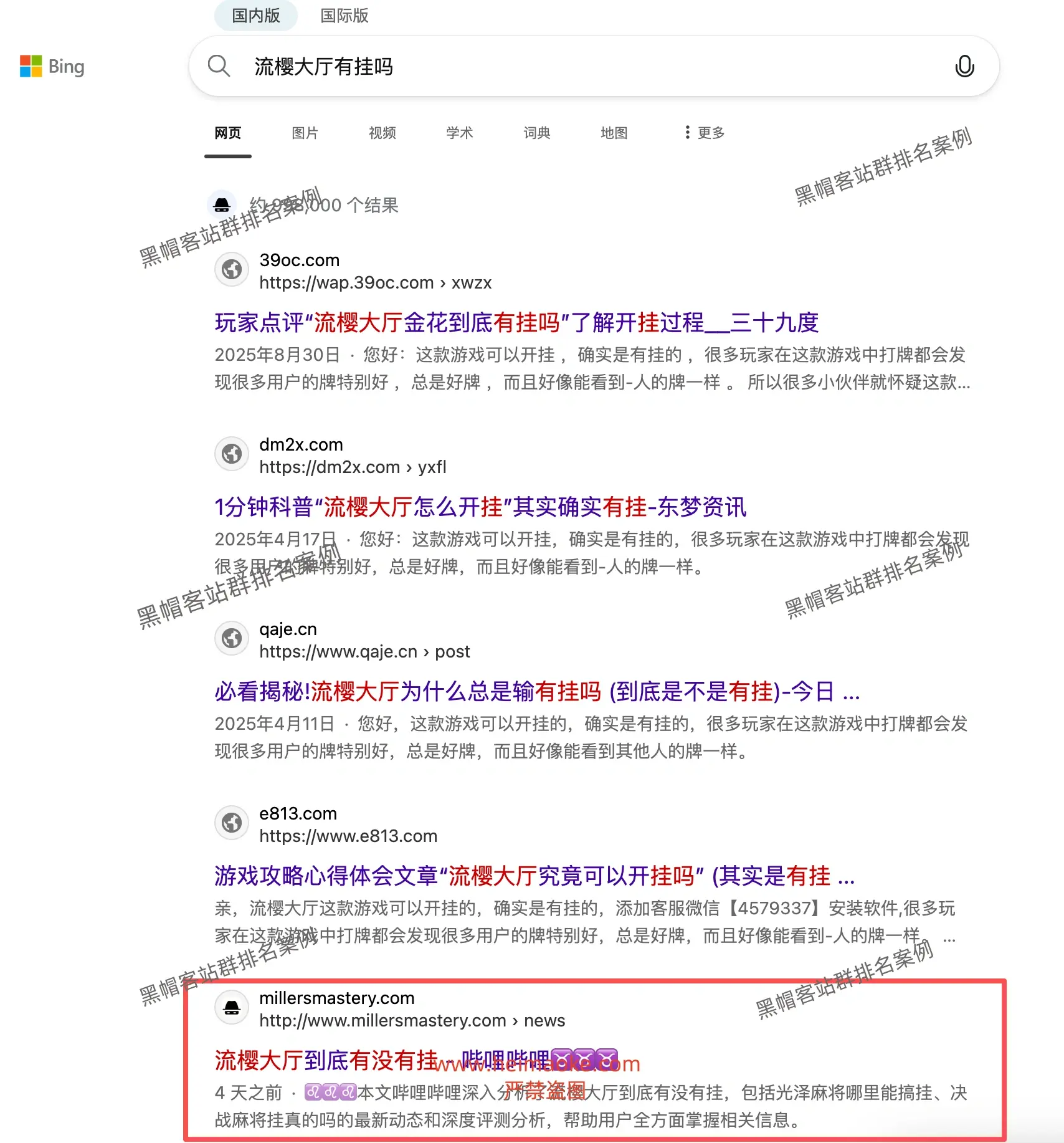 必应站群排名:棋牌游戏行业辅助、外挂类长尾关键词排名案例 第25张 必应站群排名:棋牌游戏行业辅助、外挂类长尾关键词排名案例 第25张