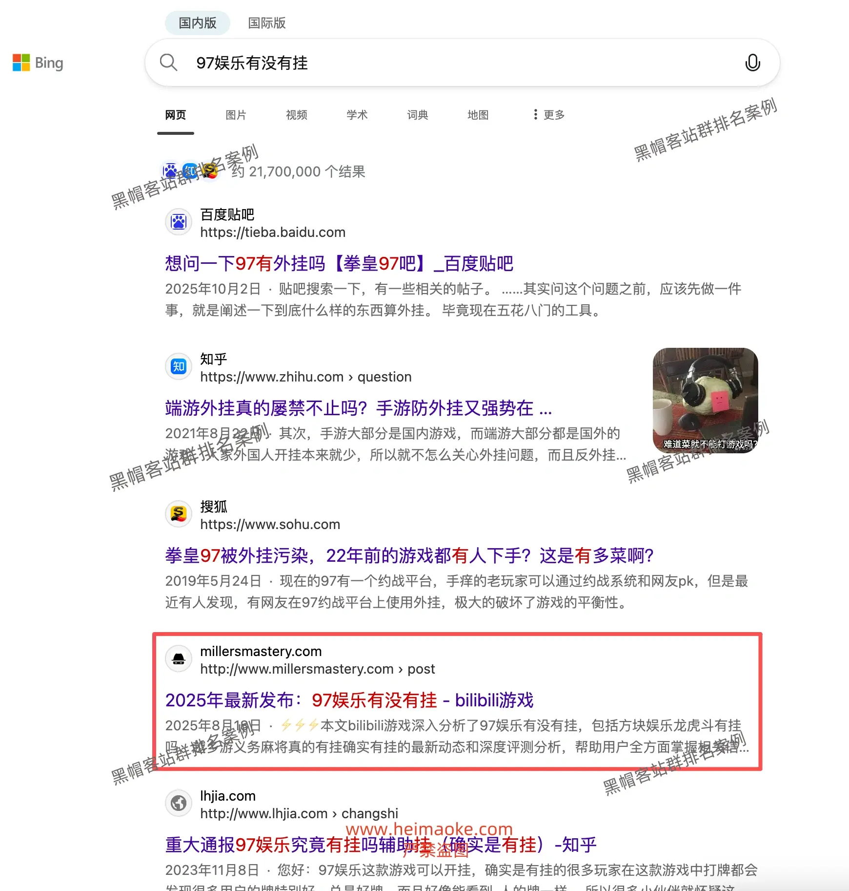 必应站群排名:棋牌游戏行业辅助、外挂类长尾关键词排名案例 第29张 必应站群排名:棋牌游戏行业辅助、外挂类长尾关键词排名案例 第29张