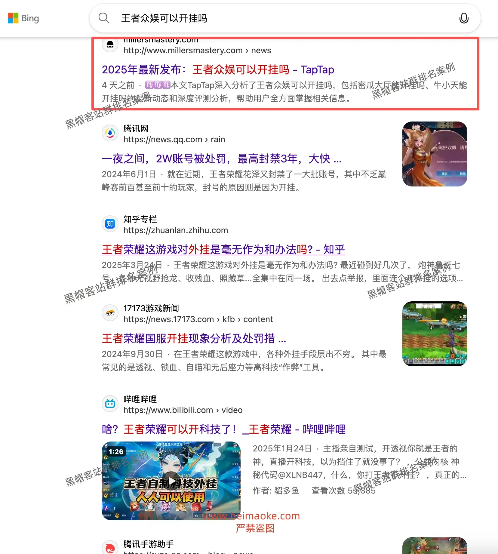 必应站群排名:棋牌游戏行业辅助、外挂类长尾关键词排名案例 第30张 必应站群排名:棋牌游戏行业辅助、外挂类长尾关键词排名案例 第30张