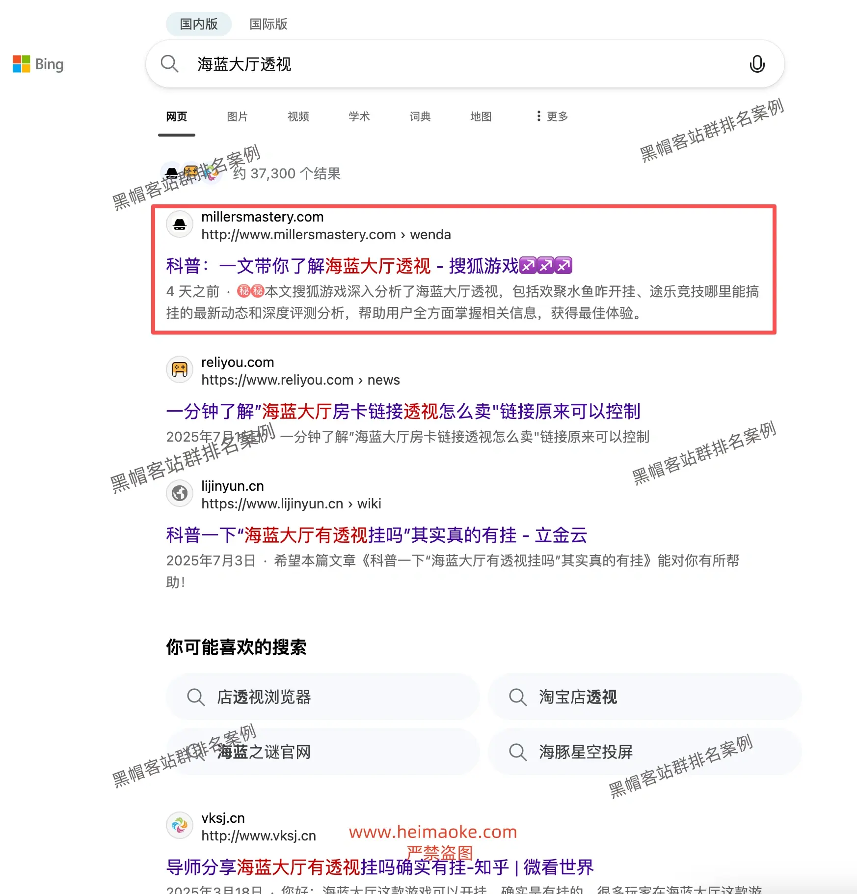 必应站群排名:棋牌游戏行业辅助、外挂类长尾关键词排名案例 第28张 必应站群排名:棋牌游戏行业辅助、外挂类长尾关键词排名案例 第28张