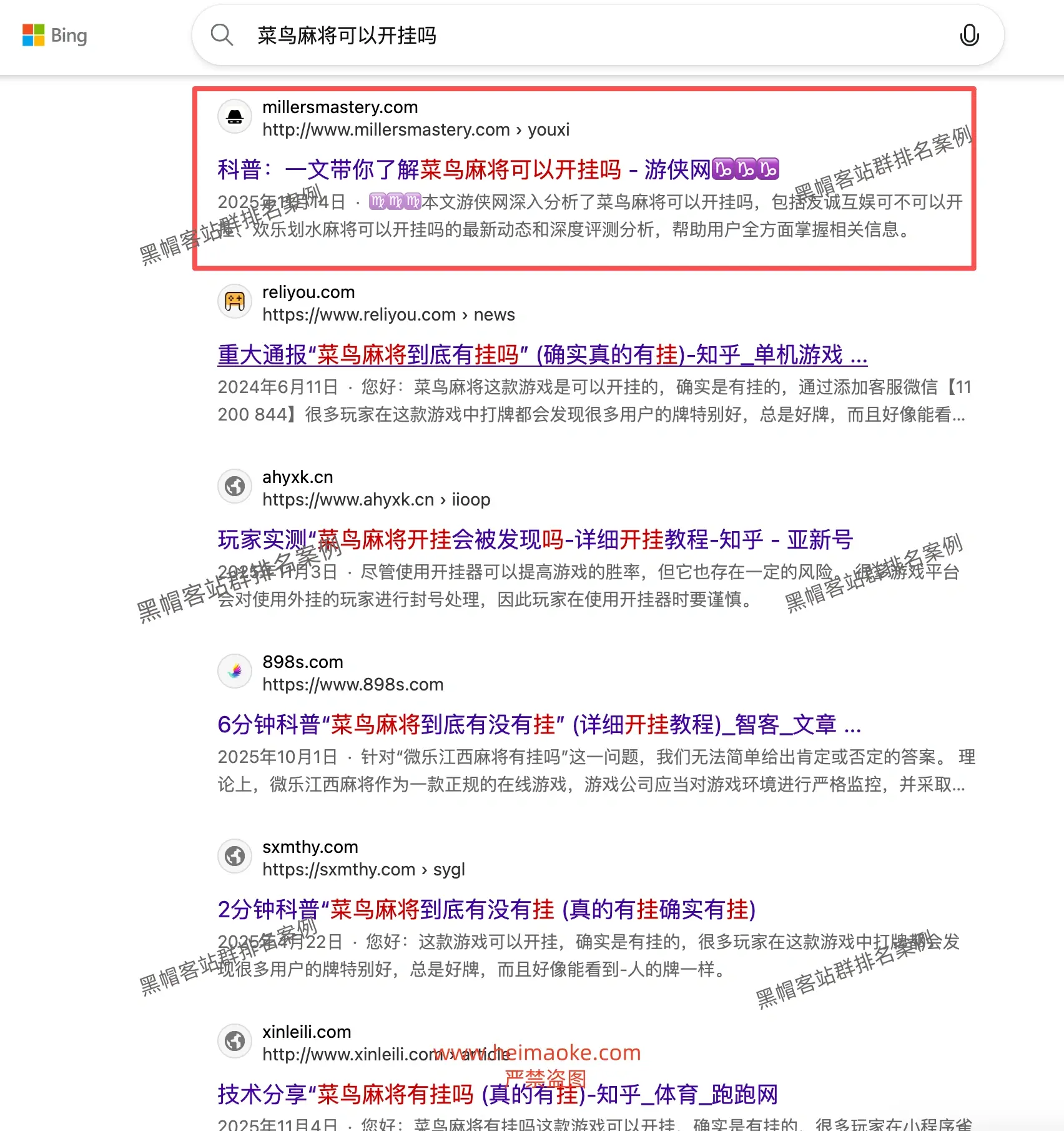 必应站群排名:棋牌游戏行业辅助、外挂类长尾关键词排名案例 第32张 必应站群排名:棋牌游戏行业辅助、外挂类长尾关键词排名案例 第32张