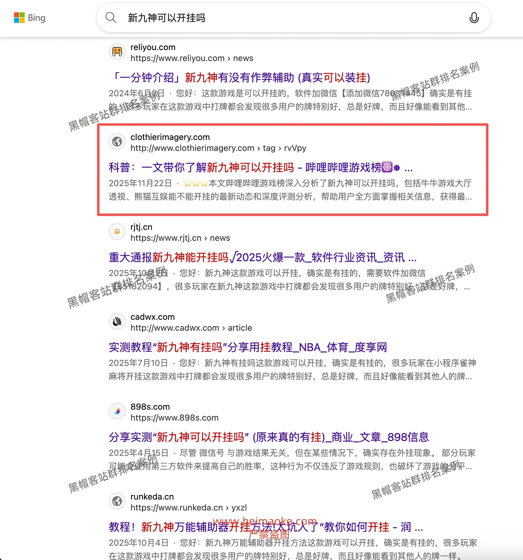 必应站群排名:棋牌游戏行业辅助、外挂类长尾关键词排名案例 第35张 必应站群排名:棋牌游戏行业辅助、外挂类长尾关键词排名案例 第35张